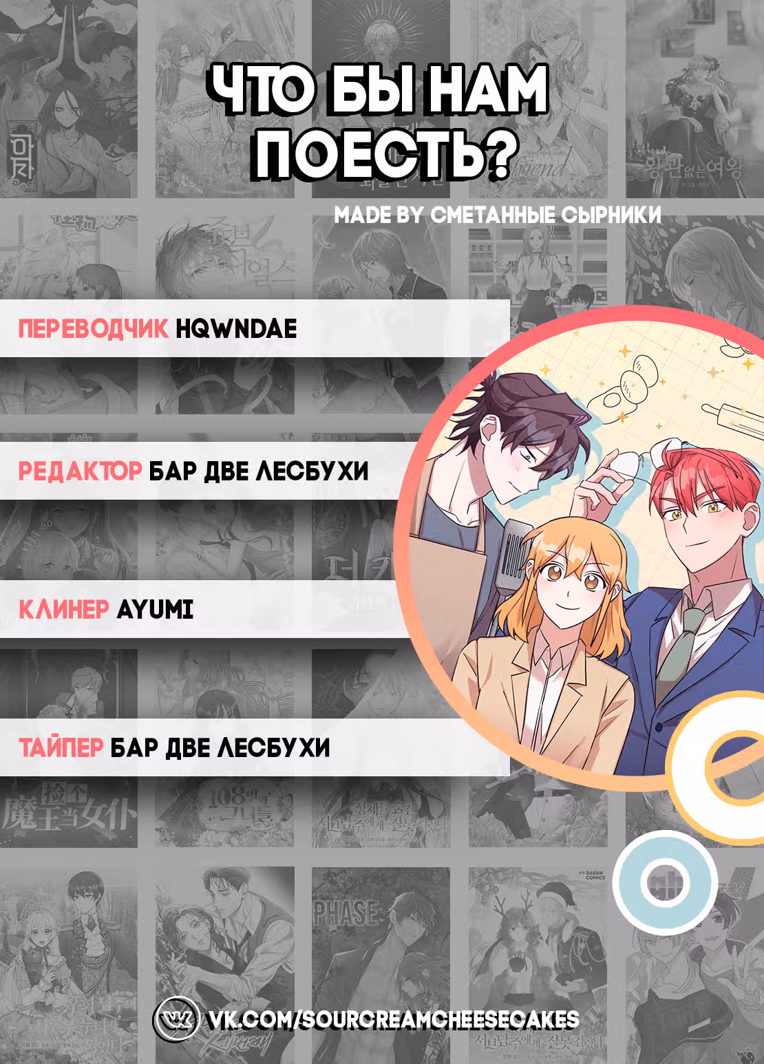 Что бы нам поесть? — Том 1 · Глава 30, страница 7