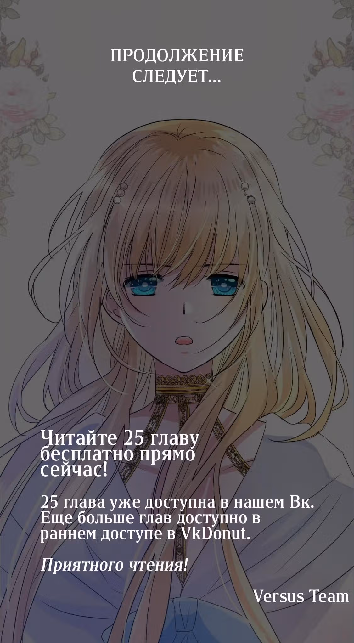 Несгибаемый цветок — Том 1 · Глава 24, страница 14