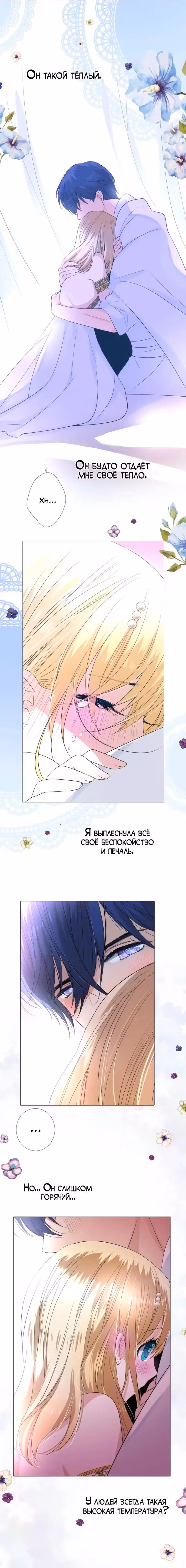 Несгибаемый цветок — Том 1 · Глава 24, страница 5