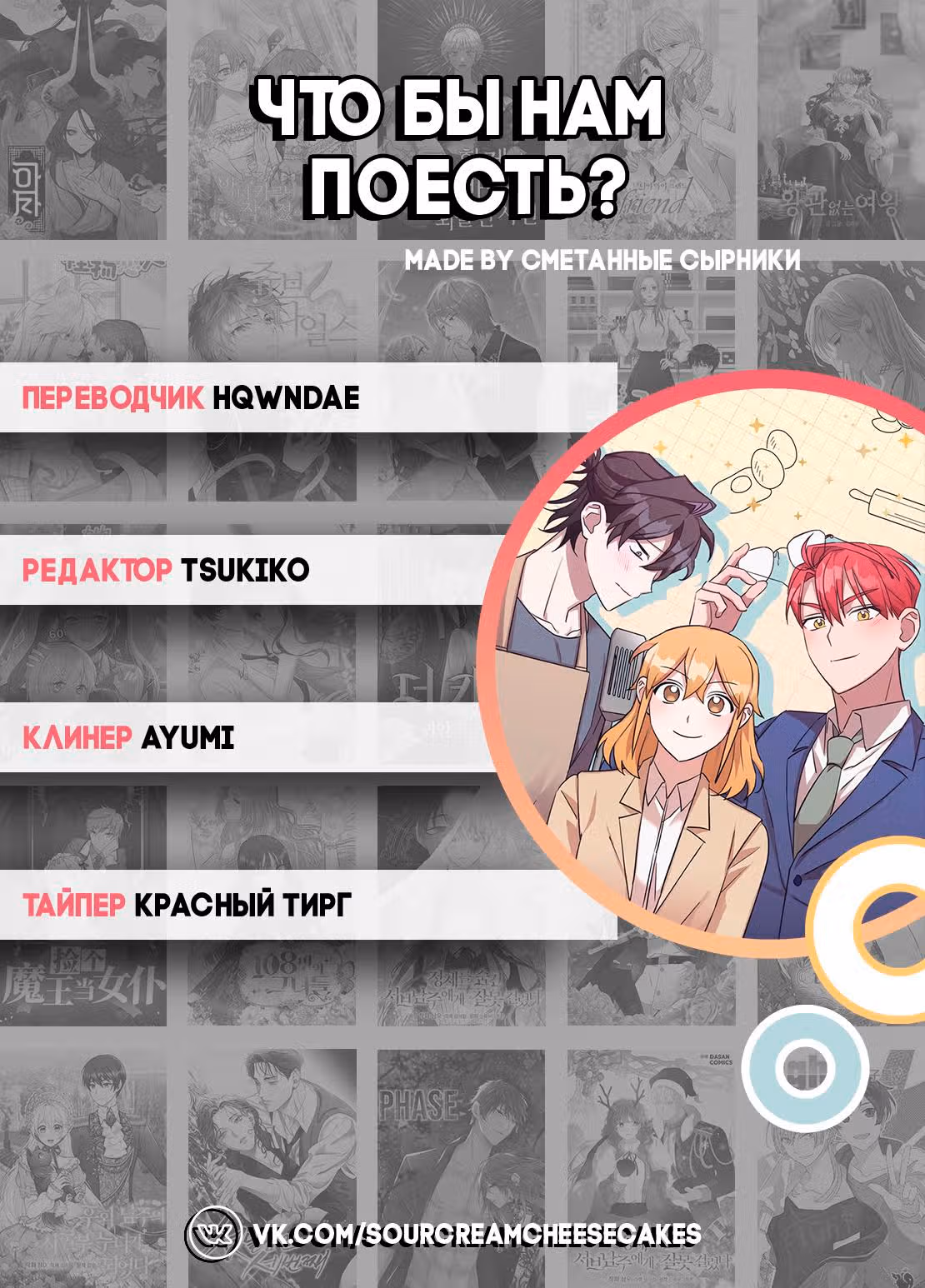 Что бы нам поесть? — Том 1 · Глава 34, страница 9