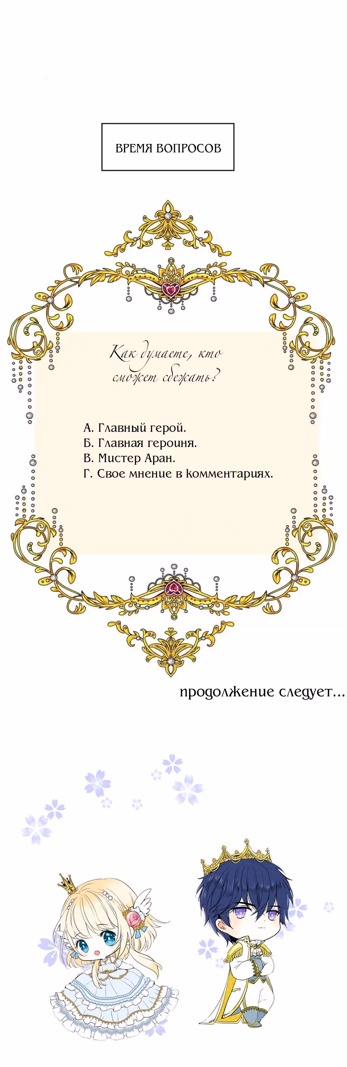 Несгибаемый цветок — Том 1 · Глава 27, страница 12