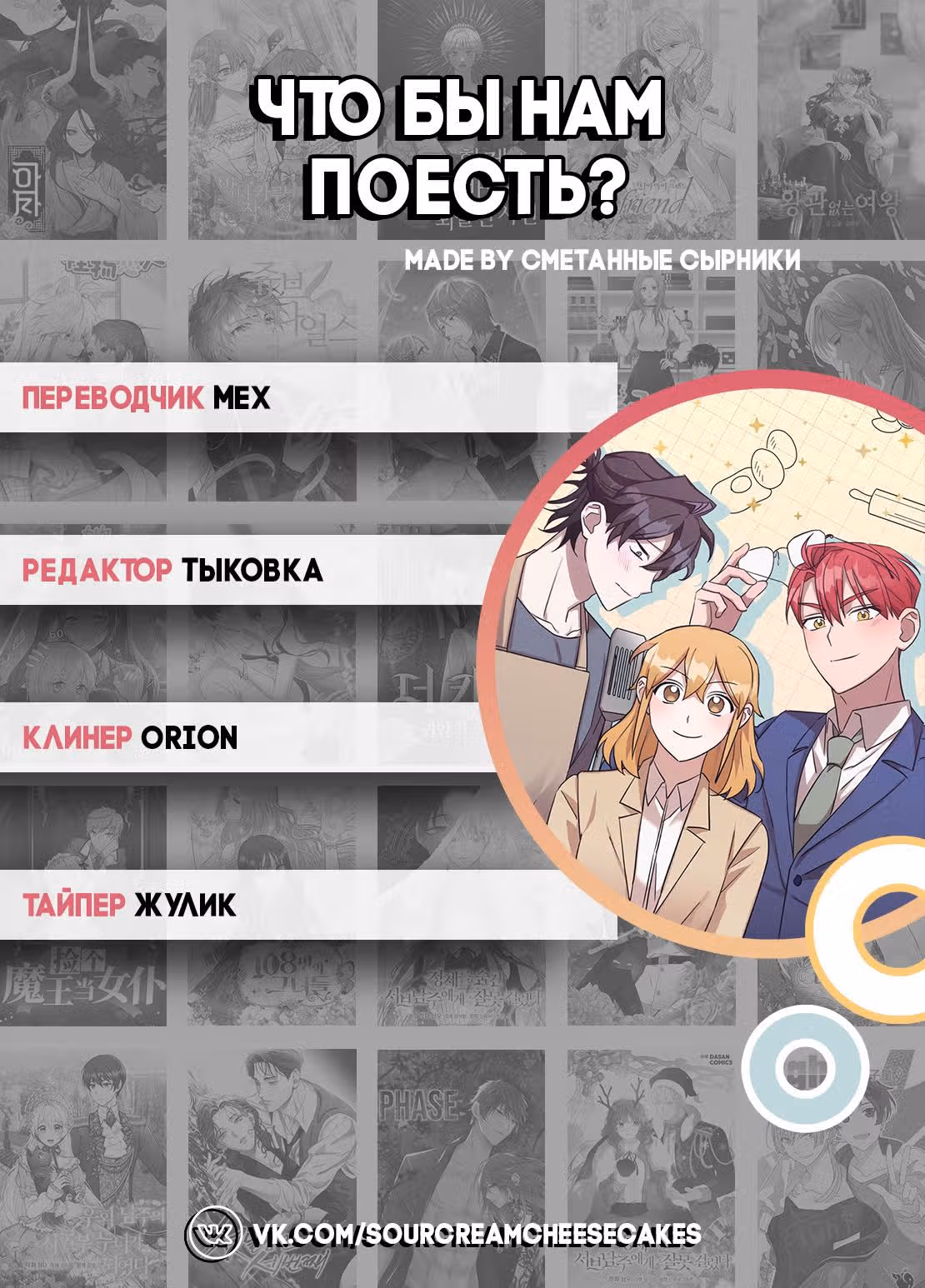 Что бы нам поесть? — Том 1 · Глава 37, страница 9