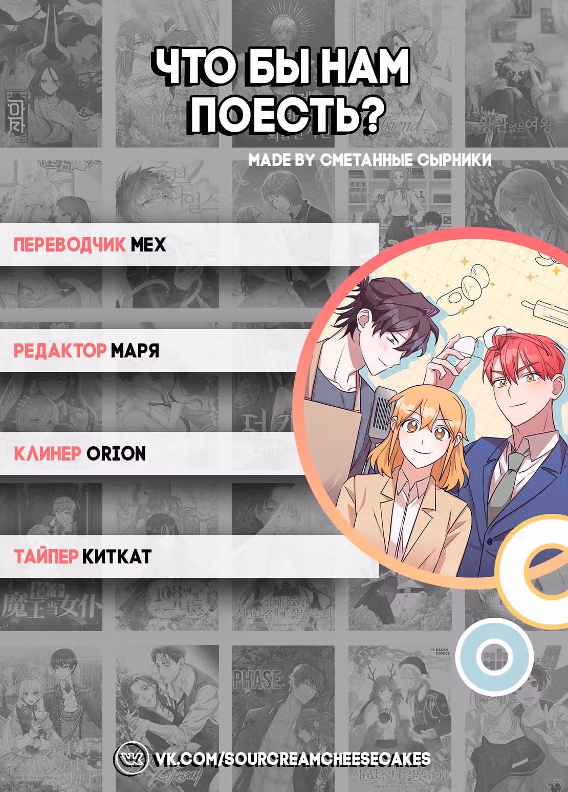 Что бы нам поесть? — Том 1 · Глава 38, страница 9