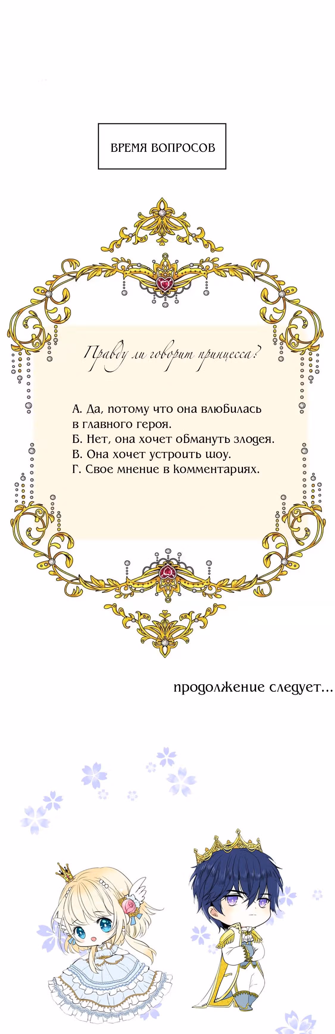 Несгибаемый цветок — Том 1 · Глава 28, страница 12