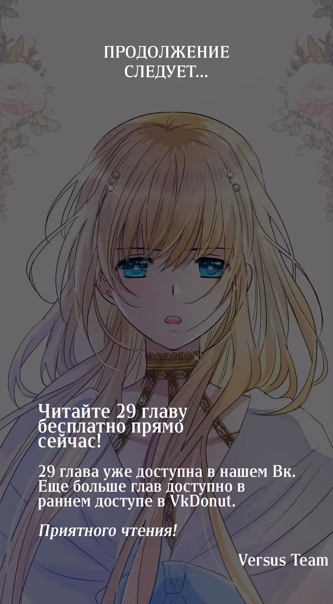 Несгибаемый цветок — Том 1 · Глава 28, страница 13