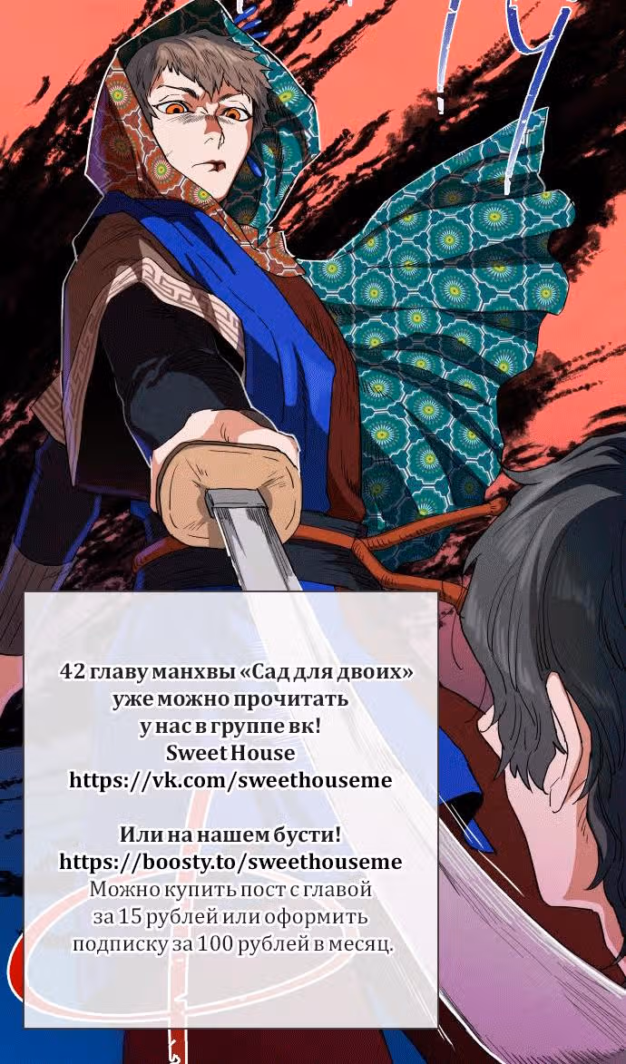 Сад для двоих — Том 1 · Глава 41, страница 9