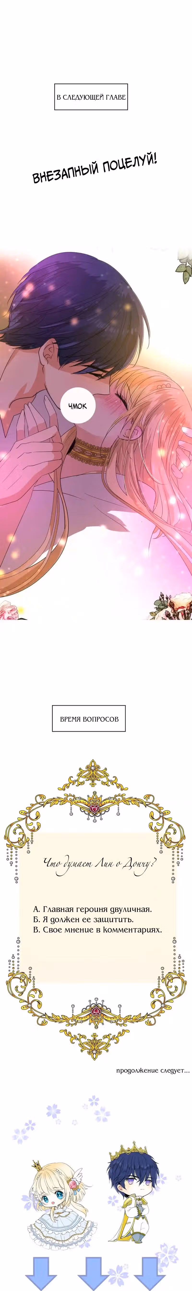 Несгибаемый цветок — Том 1 · Глава 30, страница 11