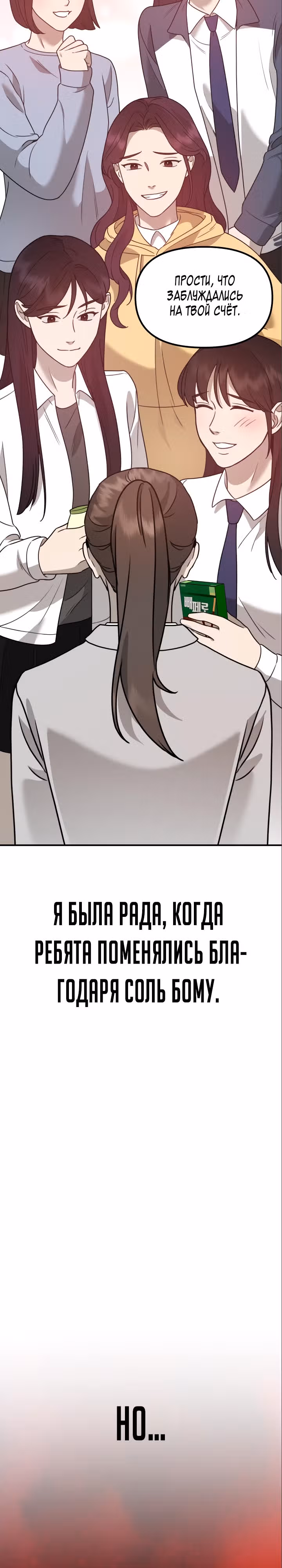 Бог Чансанбом — Том 1 · Глава 15, страница 8