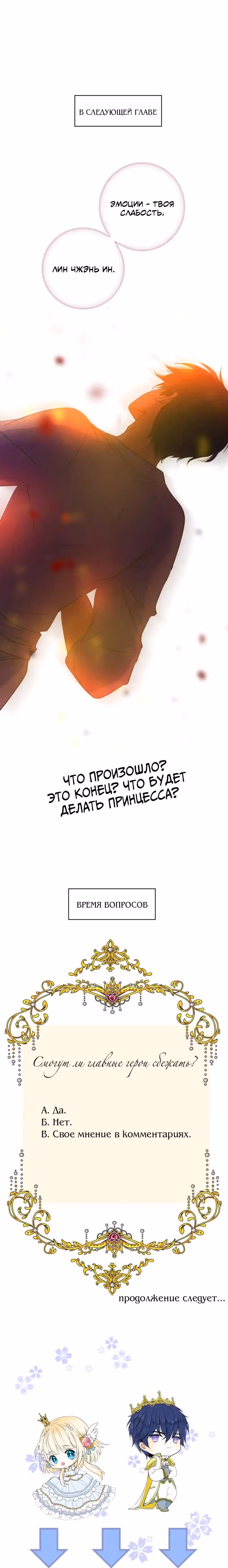 Несгибаемый цветок — Том 1 · Глава 31, страница 11