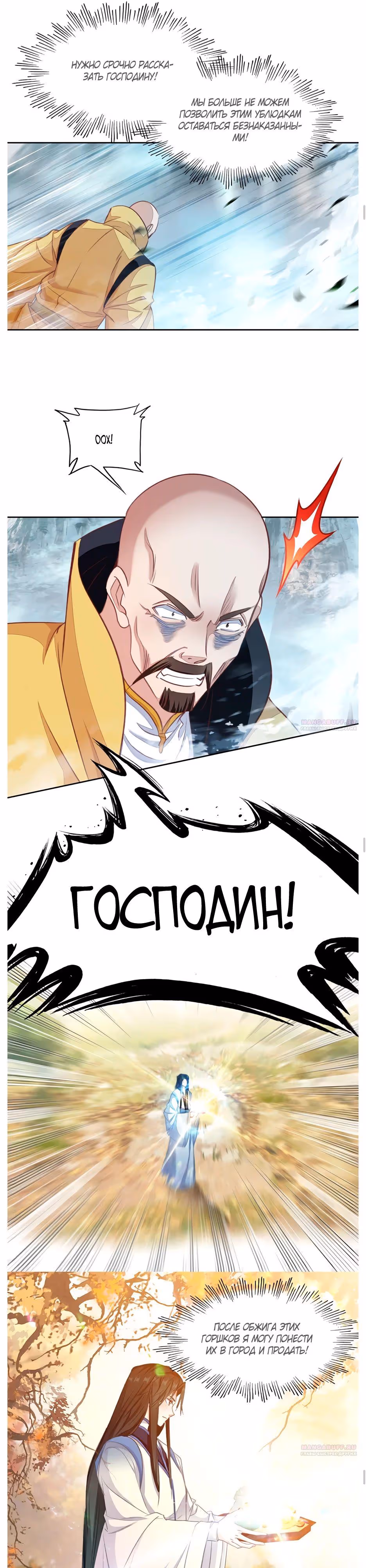 На самом деле я лучший культиватор — Том 1 · Глава 64, страница 14