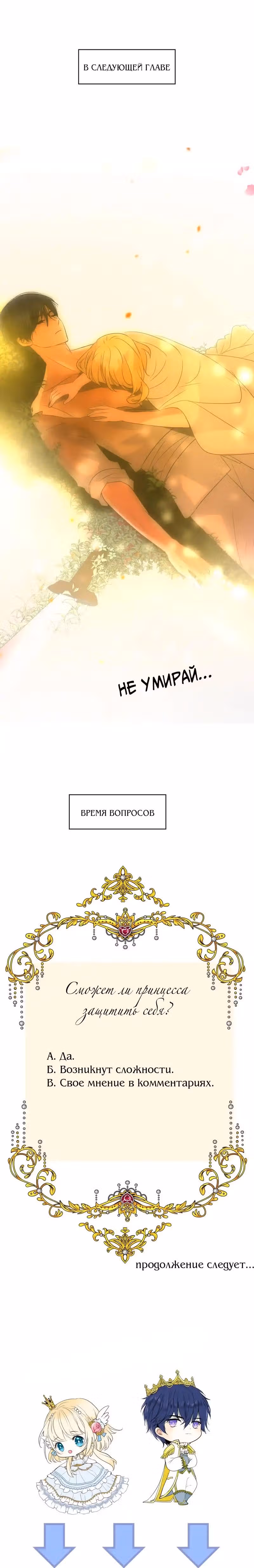 Несгибаемый цветок — Том 1 · Глава 32, страница 11