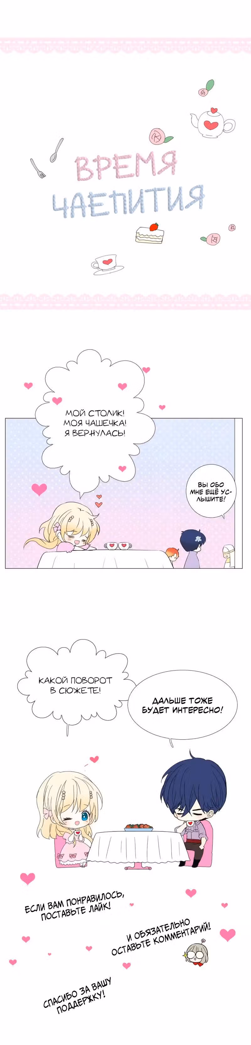 Несгибаемый цветок — Том 1 · Глава 33, страница 13