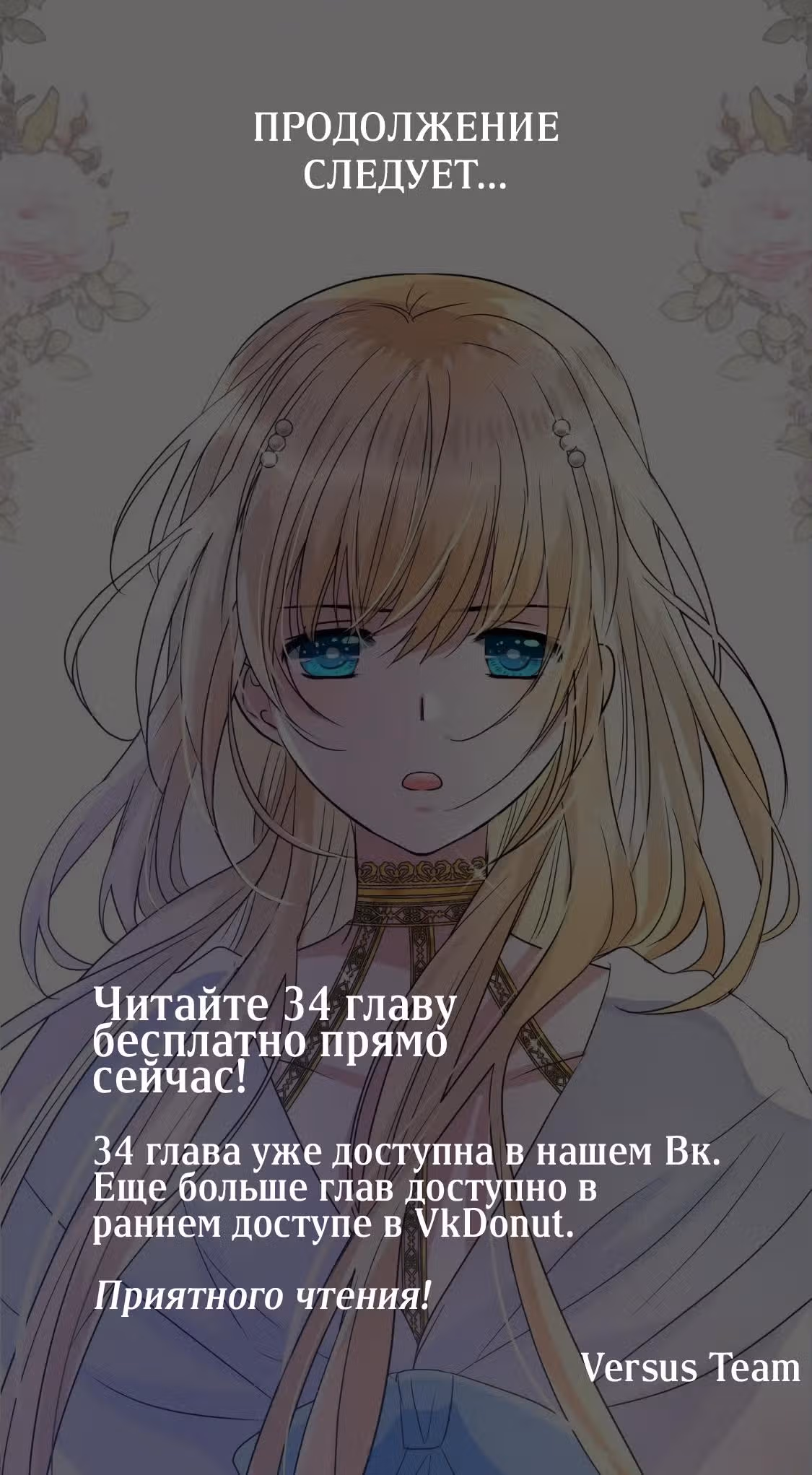 Несгибаемый цветок — Том 1 · Глава 33, страница 15