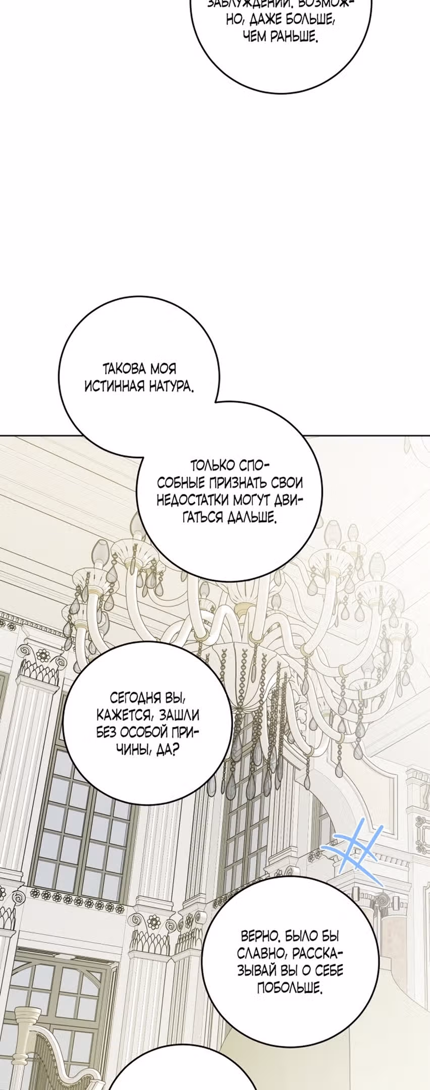 Нет – романтике — Том 1 · Глава 64, страница 36