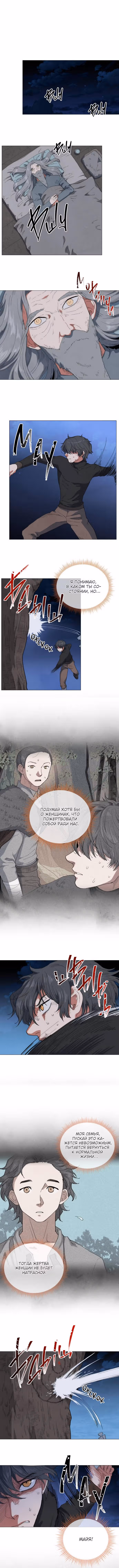 Сад для двоих — Том 1 · Глава 45, страница 7