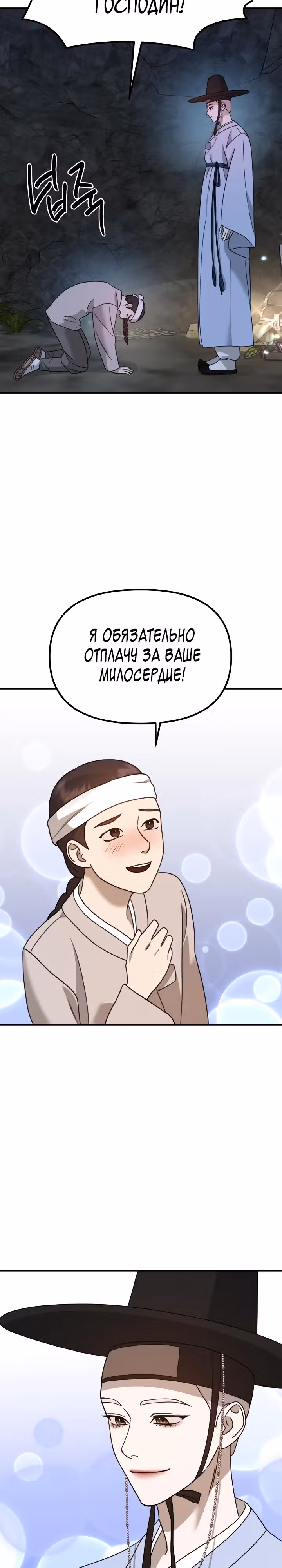 Бог Чансанбом — Том 1 · Глава 17, страница 7