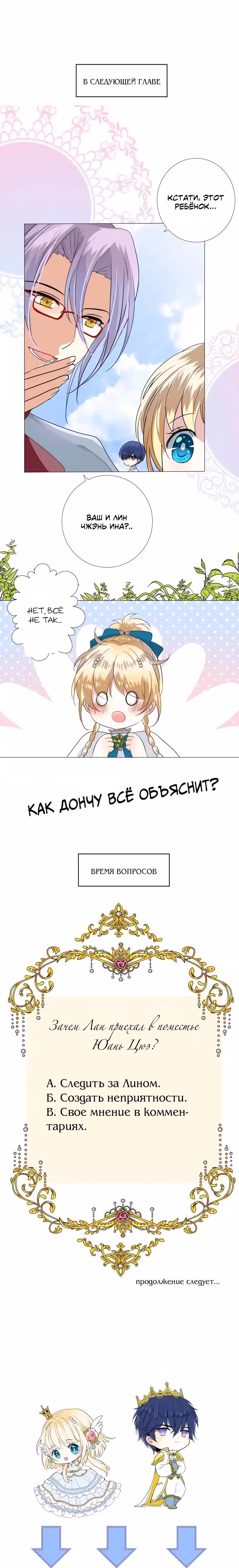 Несгибаемый цветок — Том 1 · Глава 35, страница 11