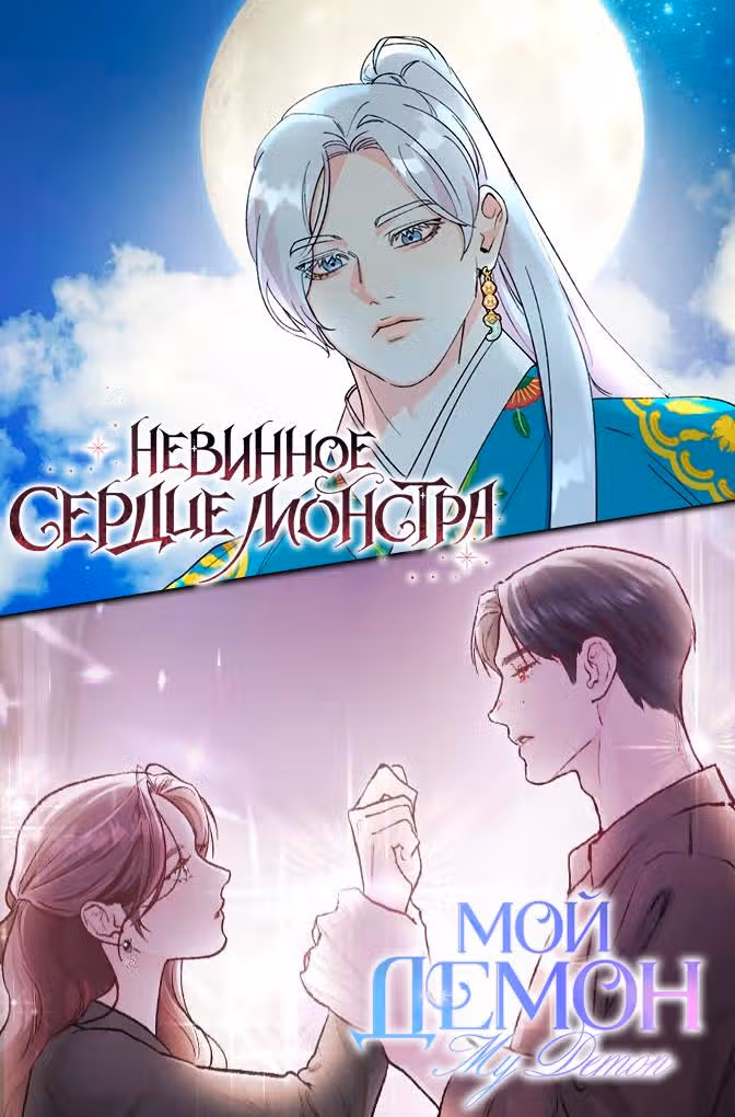 Сад для двоих — Том 1 · Глава 48, страница 6