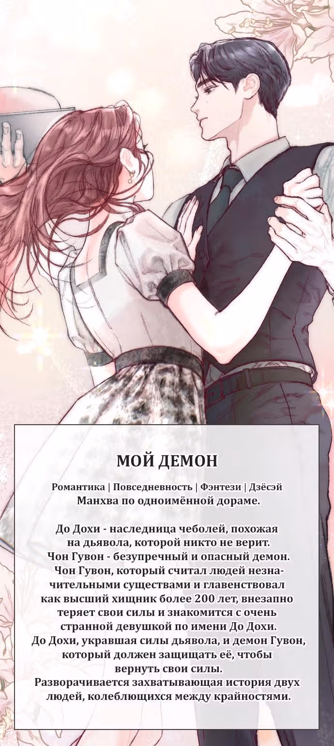 Сад для двоих — Том 1 · Глава 49, страница 9