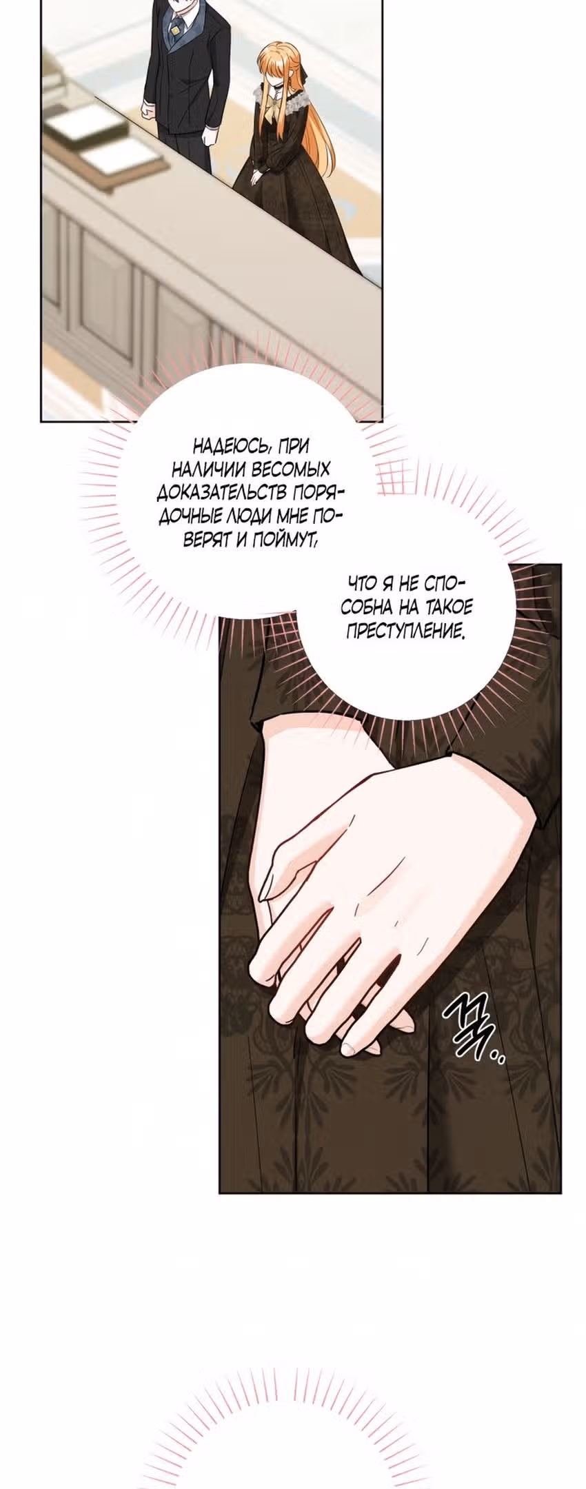 Нет – романтике — Том 1 · Глава 66, страница 20