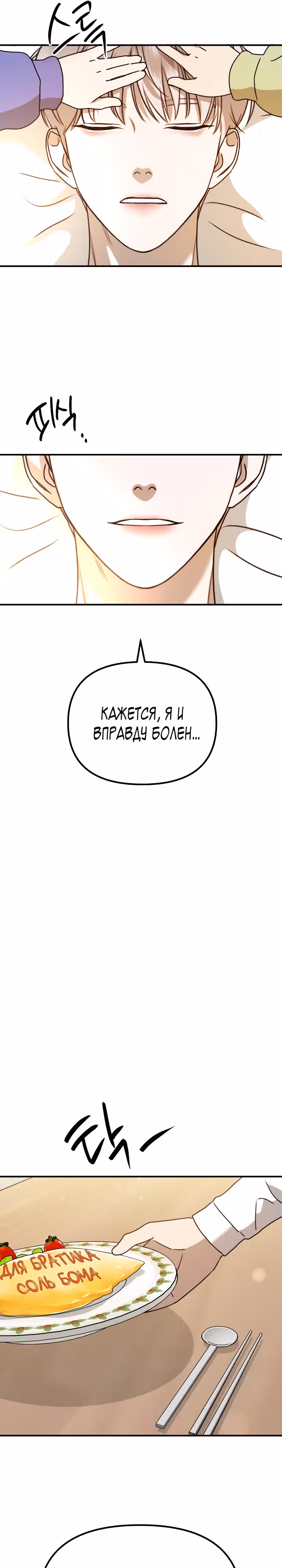 Бог Чансанбом — Том 1 · Глава 19, страница 26
