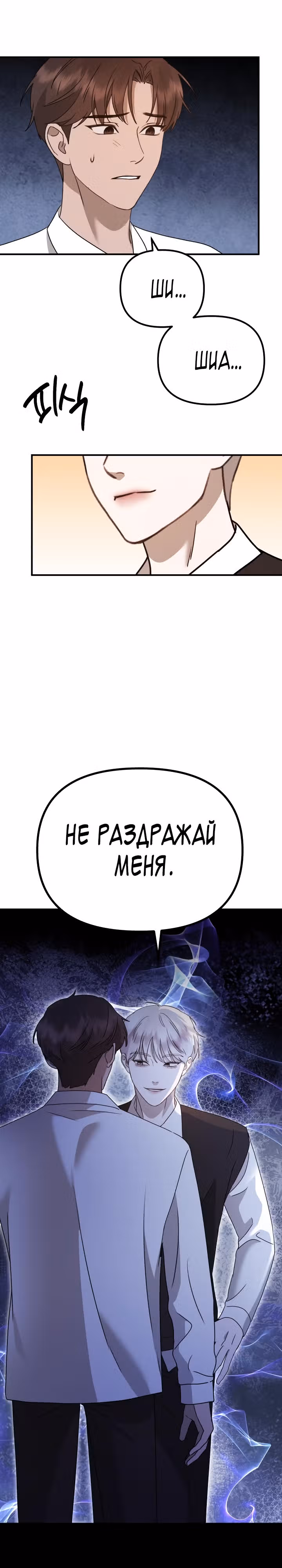 Бог Чансанбом — Том 1 · Глава 19, страница 42