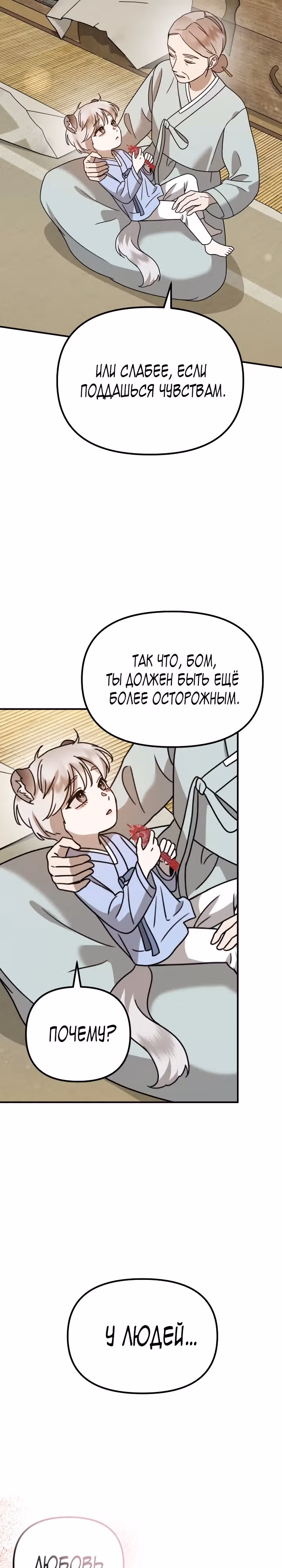 Бог Чансанбом — Том 1 · Глава 19, страница 7