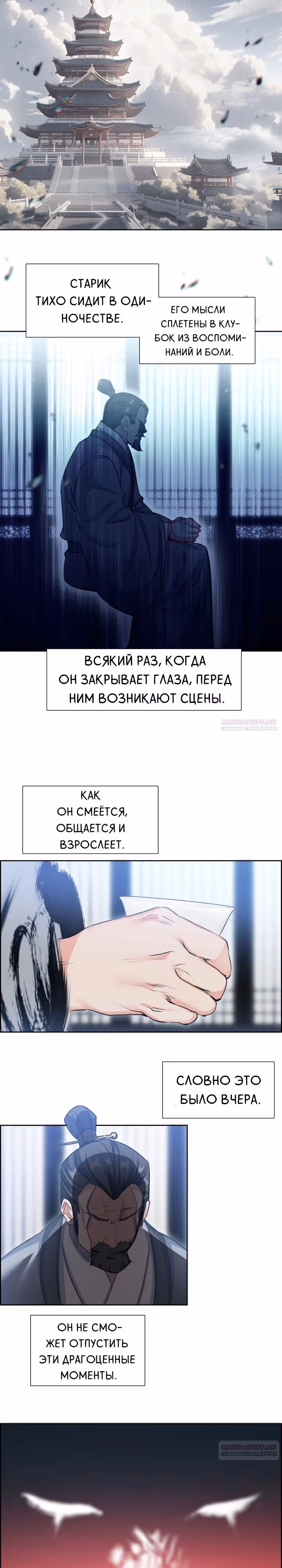 На самом деле я лучший культиватор — Том 1 · Глава 60, страница 12