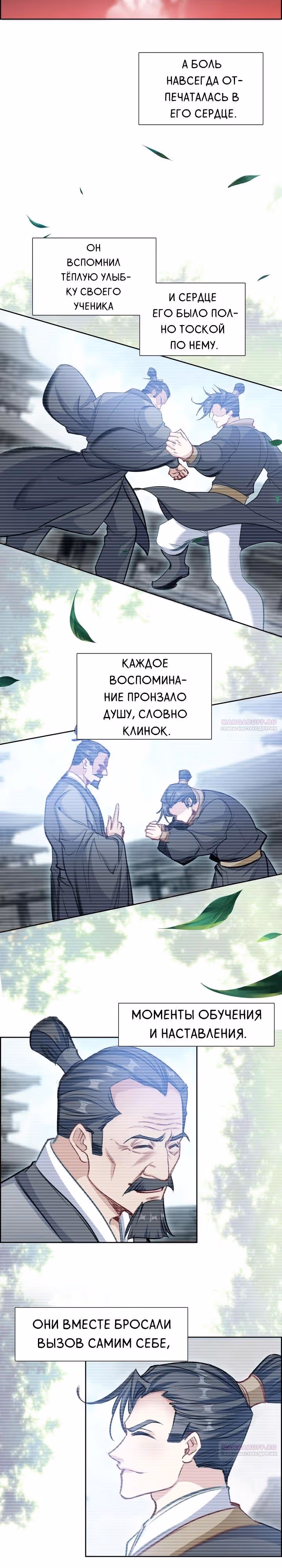 На самом деле я лучший культиватор — Том 1 · Глава 60, страница 13