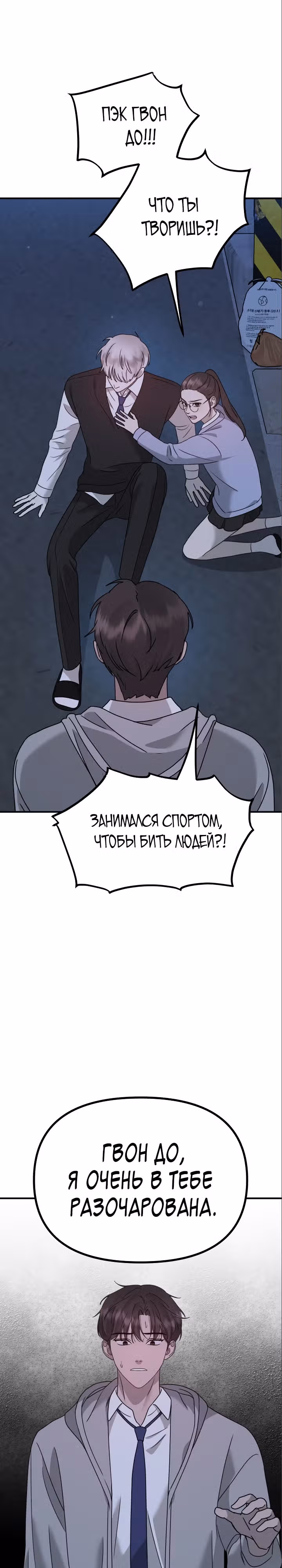 Бог Чансанбом — Том 1 · Глава 18, страница 19