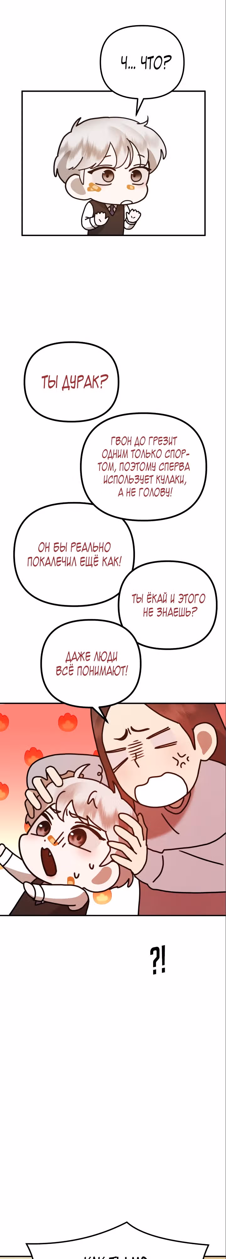 Бог Чансанбом — Том 1 · Глава 18, страница 39