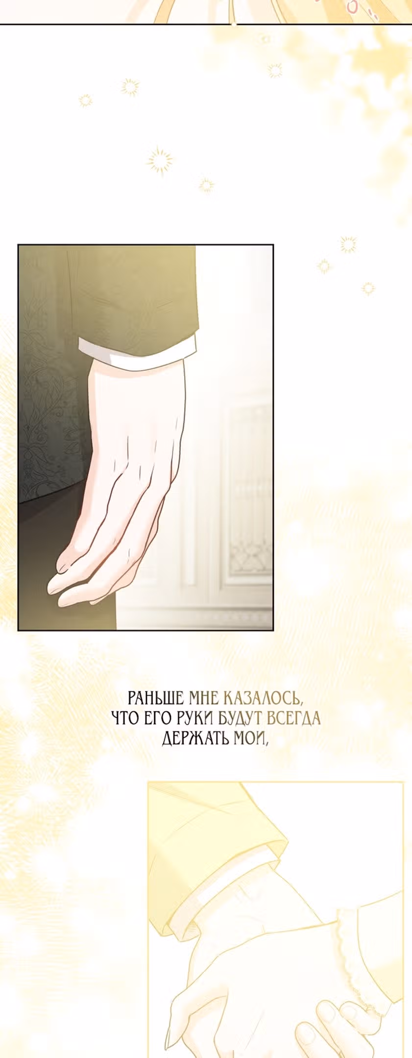 Нет – романтике — Том 1 · Глава 67, страница 13