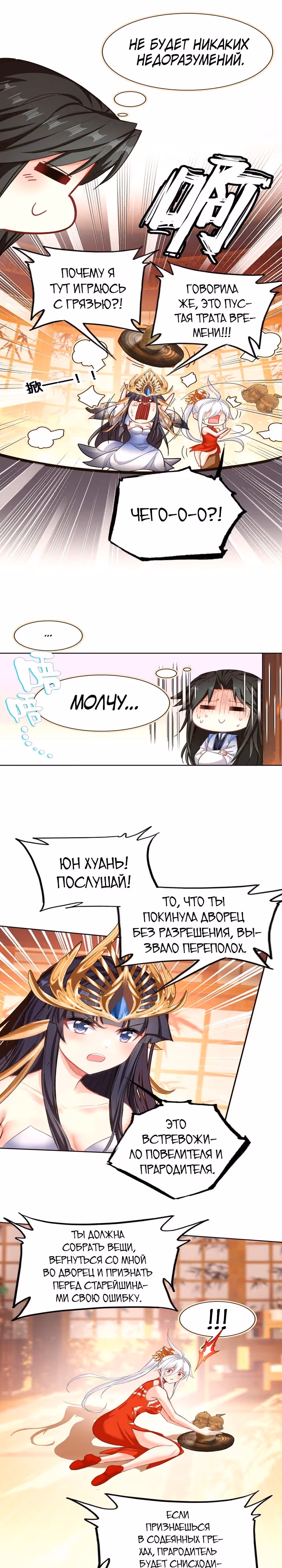 На самом деле я лучший культиватор — Том 1 · Глава 59, страница 3
