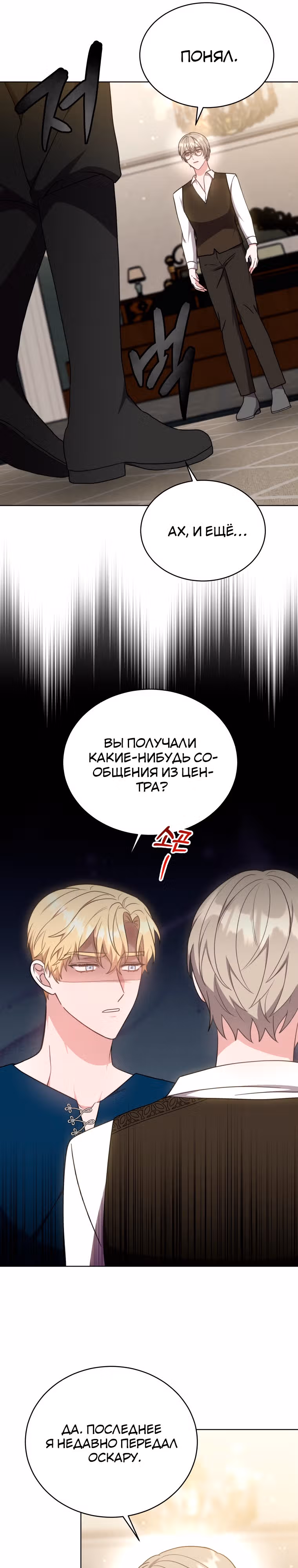 Пока ты влюблен — Том 1 · Глава 31, страница 16