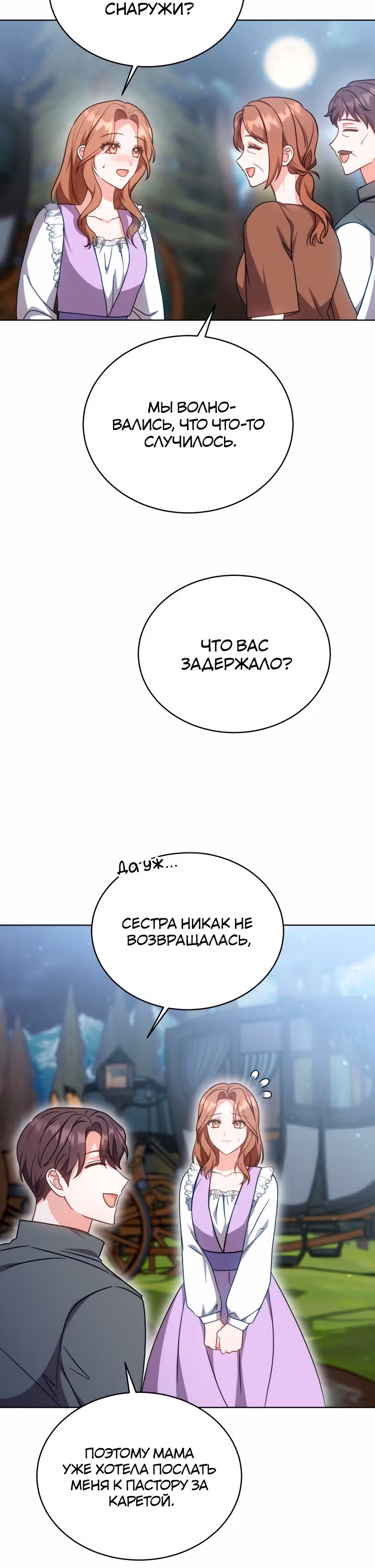 Пока ты влюблен — Том 1 · Глава 31, страница 20
