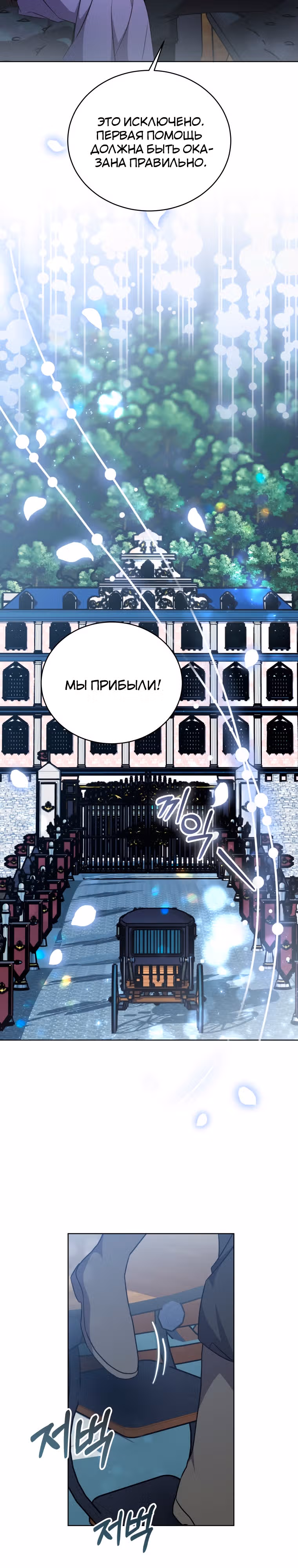 Пока ты влюблен — Том 1 · Глава 31, страница 3