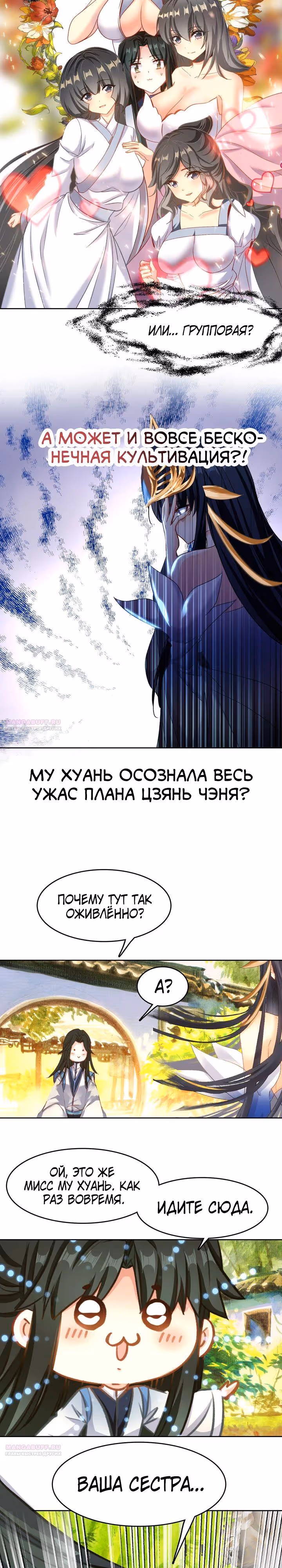 На самом деле я лучший культиватор — Том 1 · Глава 58, страница 15