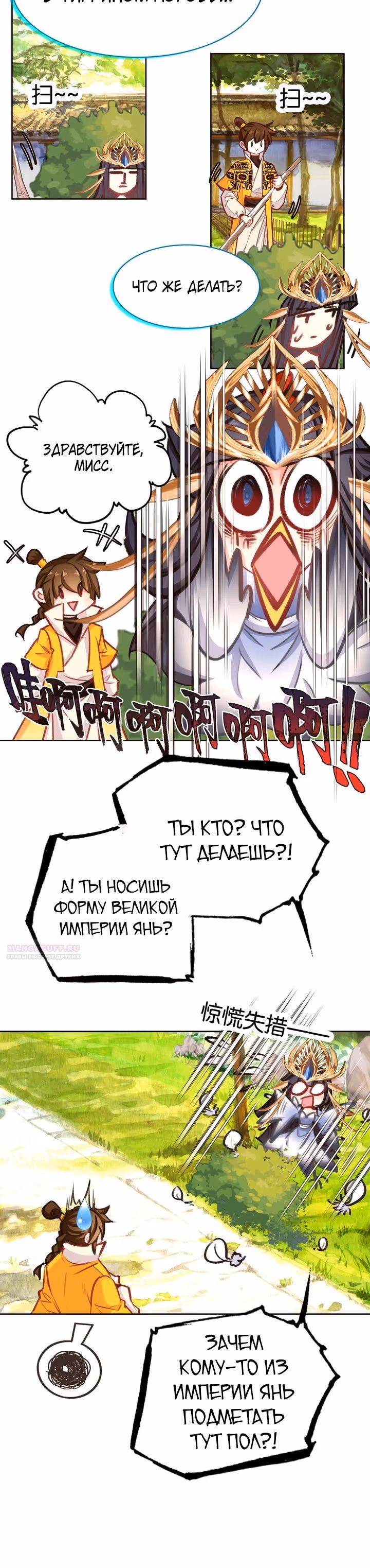 На самом деле я лучший культиватор — Том 1 · Глава 58, страница 8
