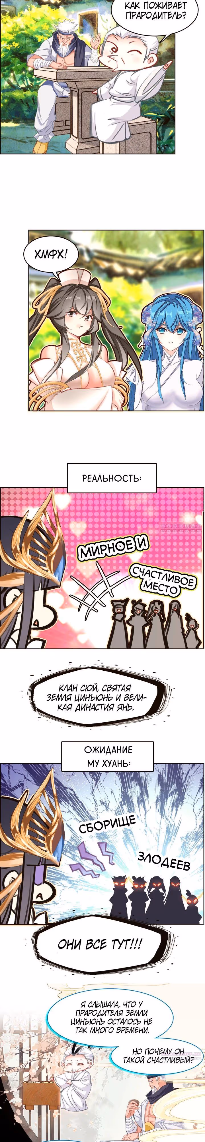 На самом деле я лучший культиватор — Том 1 · Глава 58, страница 10