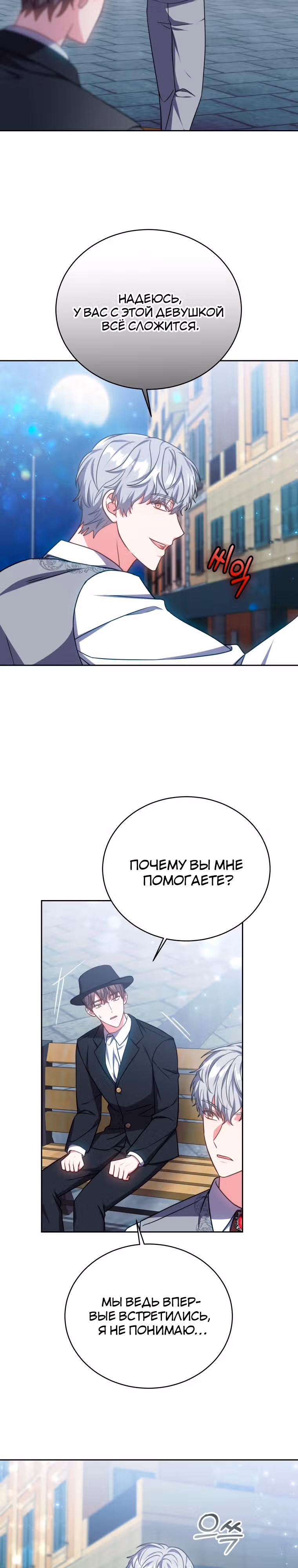 Пока ты влюблен — Том 1 · Глава 32, страница 3