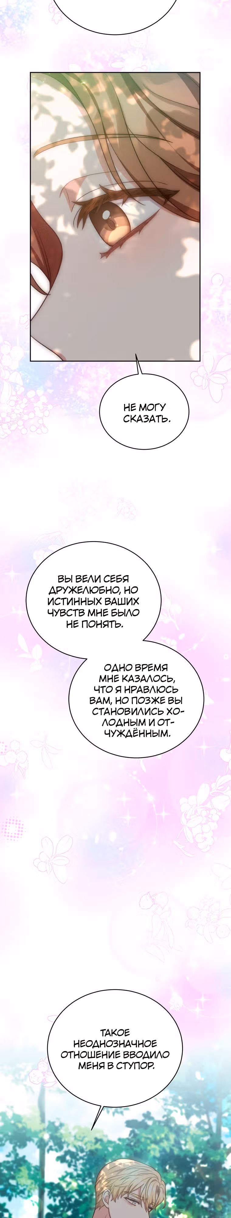 Пока ты влюблен — Том 1 · Глава 32, страница 25