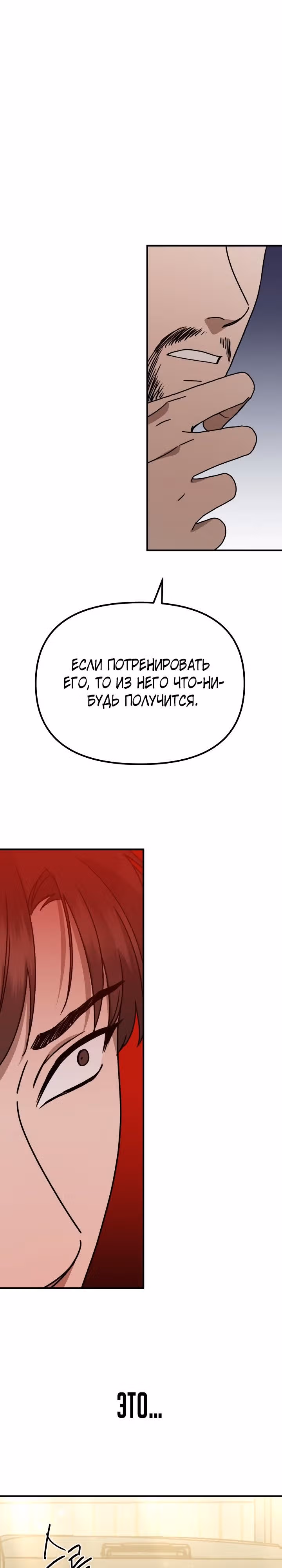 Бог Чансанбом — Том 1 · Глава 21, страница 12