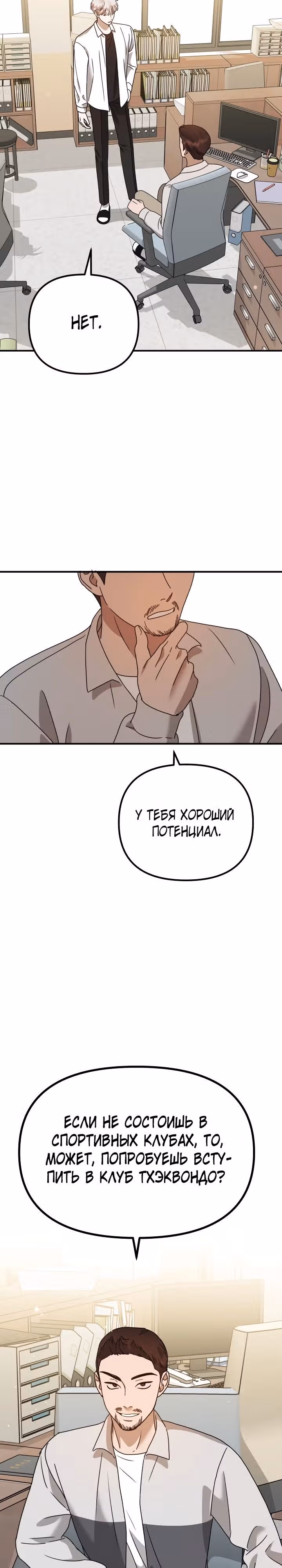Бог Чансанбом — Том 1 · Глава 21, страница 22