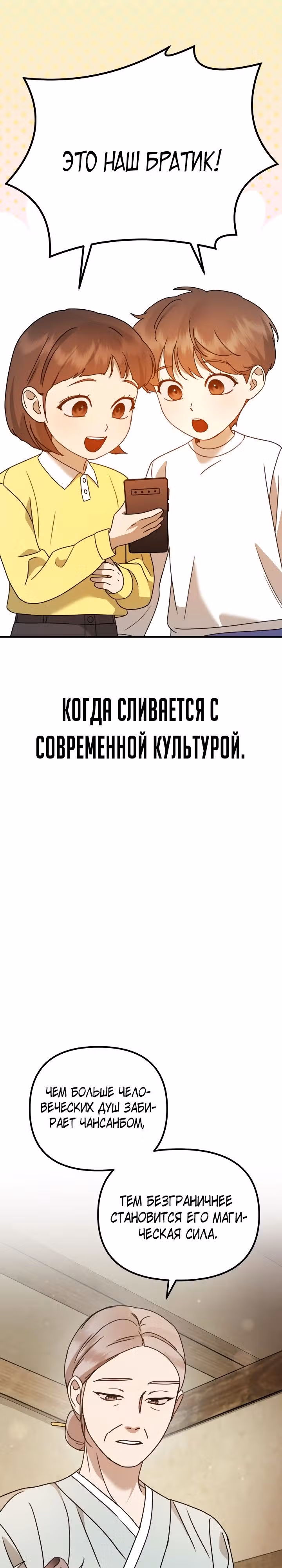 Бог Чансанбом — Том 1 · Глава 21, страница 37