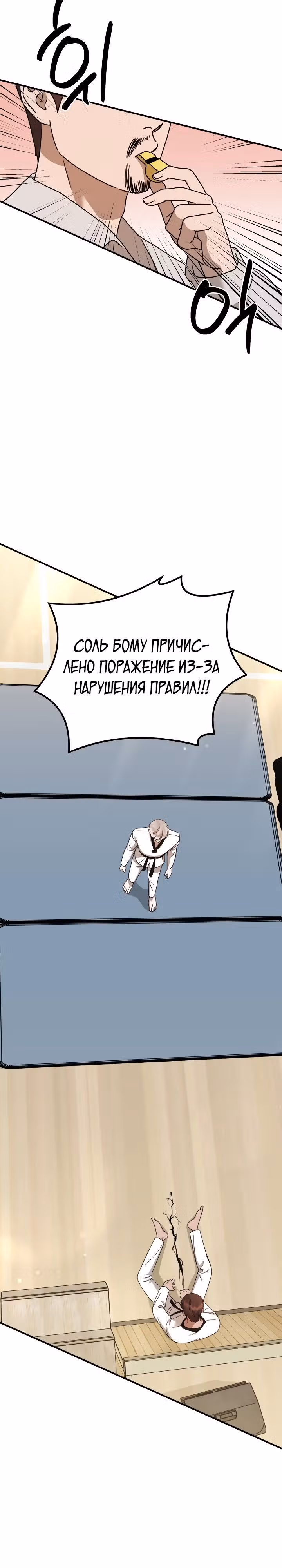 Бог Чансанбом — Том 1 · Глава 21, страница 9