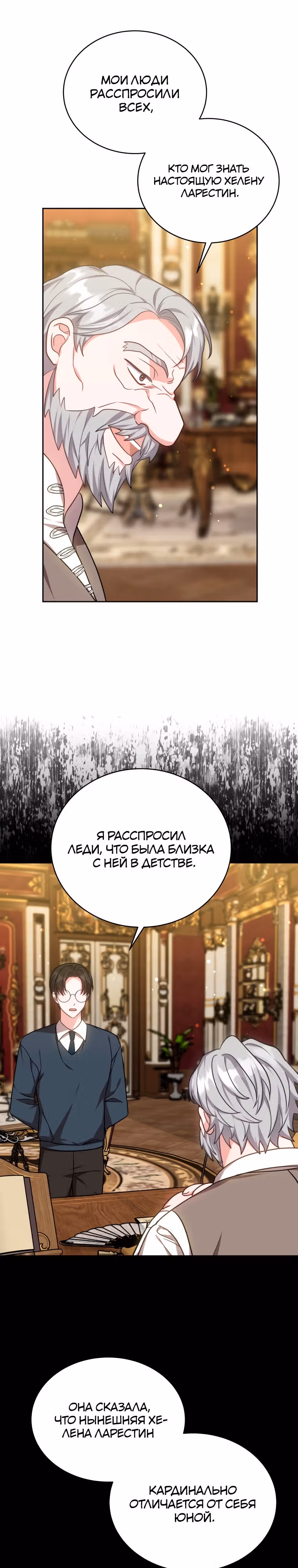 Пока ты влюблен — Том 1 · Глава 33, страница 19
