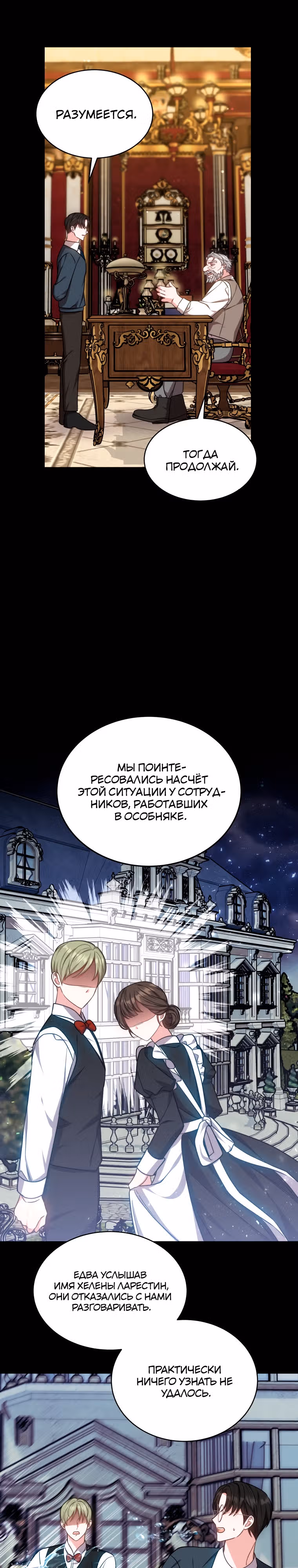 Пока ты влюблен — Том 1 · Глава 33, страница 22