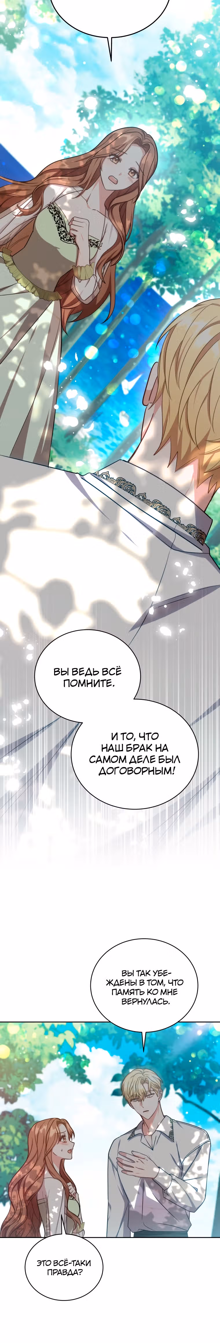 Пока ты влюблен — Том 1 · Глава 33, страница 5