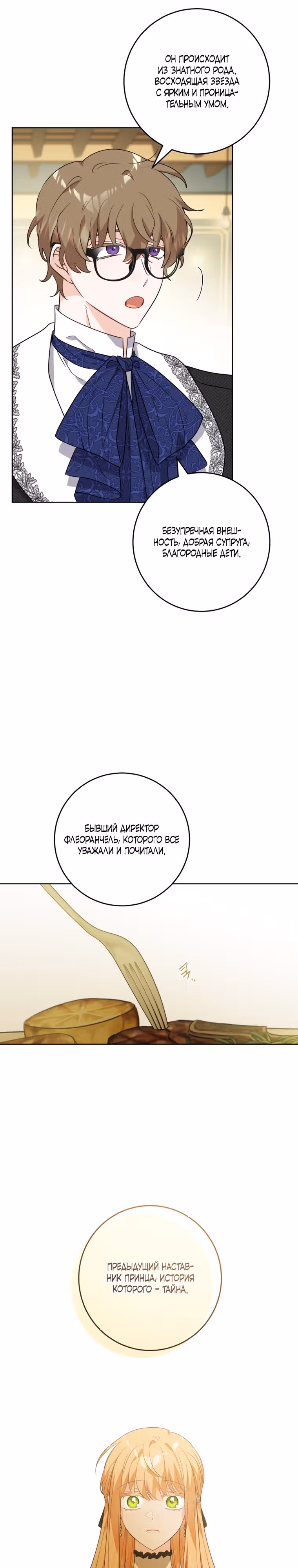Нет – романтике — Том 2 · Глава 69, страница 12