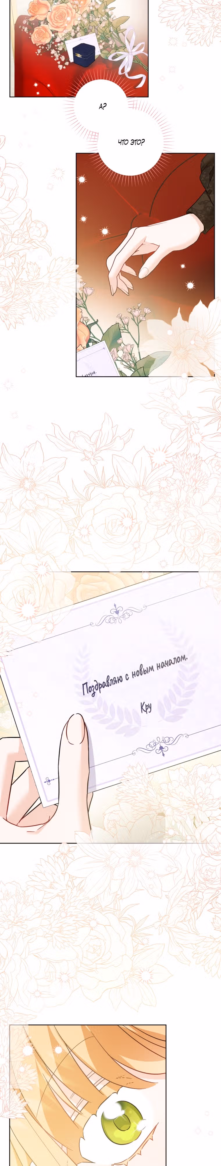 Нет – романтике — Том 2 · Глава 69, страница 3